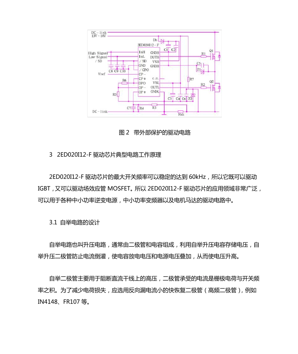 自举式2ED020I12F芯片在IGBT驱动电路中的应用_第3页