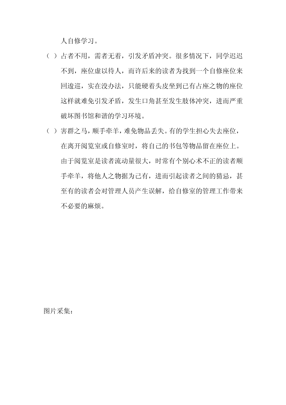 自习室占座问题的分析及解决方案_第2页