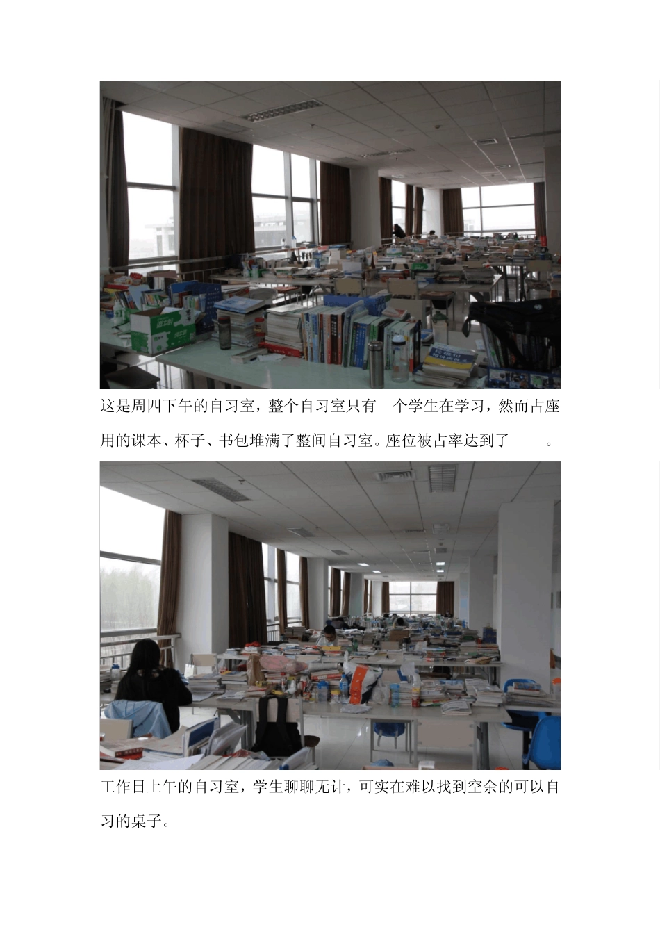 自习室占座问题的分析及解决方案_第3页