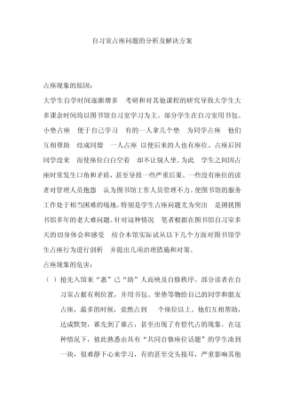 自习室占座问题的分析及解决方案