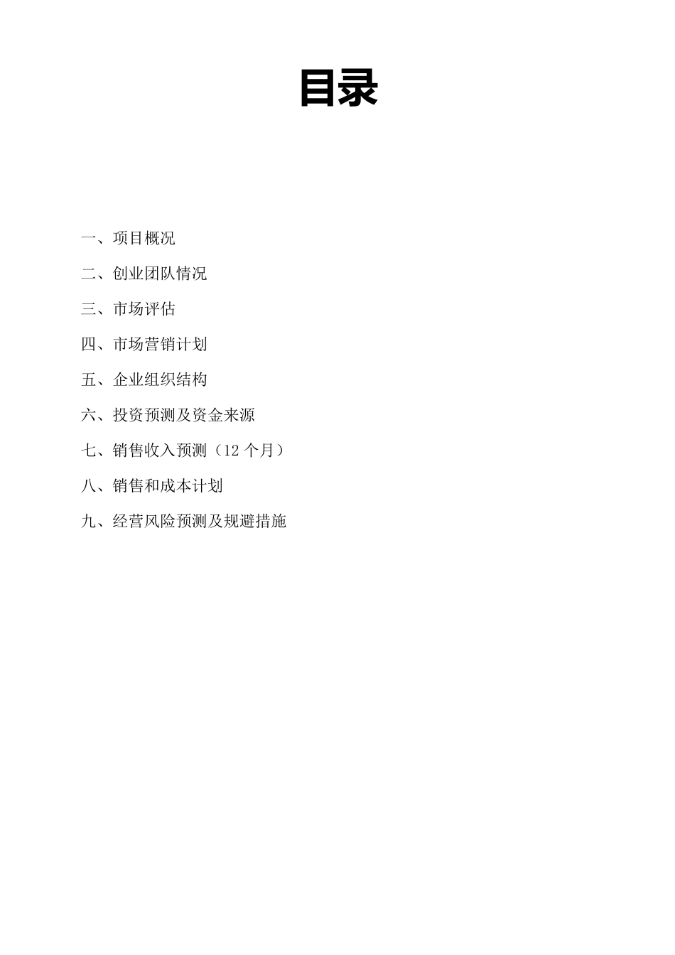 自习室创业计划书_第2页