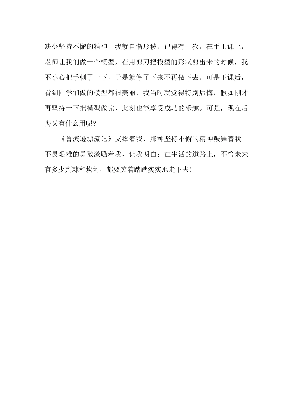 《鲁滨逊漂流记》读后感_第2页