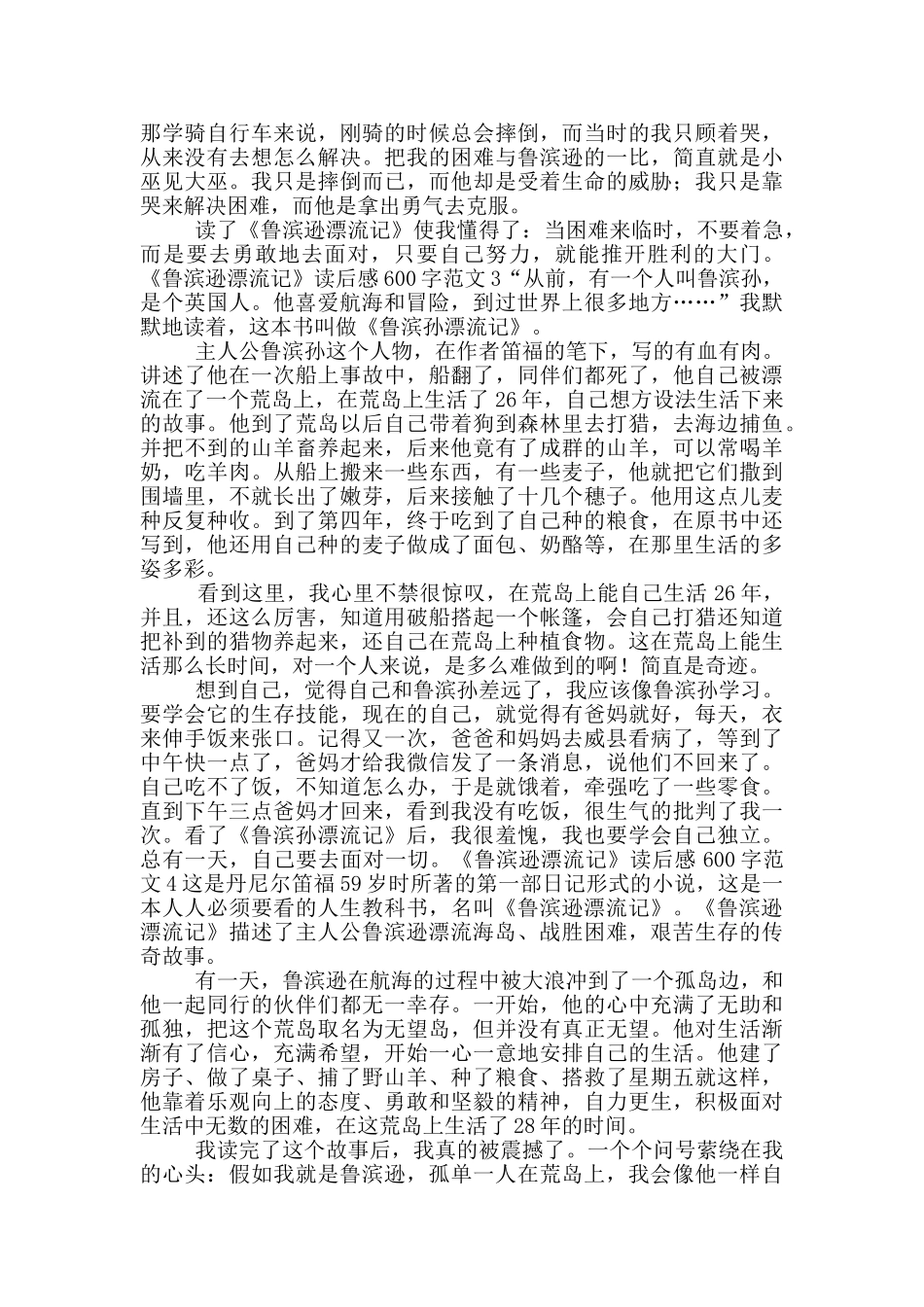 《鲁滨逊漂流记》读后感600字_第2页