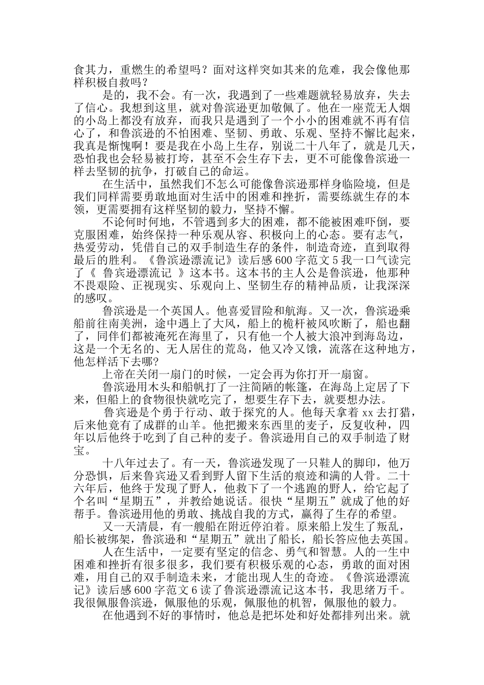 《鲁滨逊漂流记》读后感600字_第3页