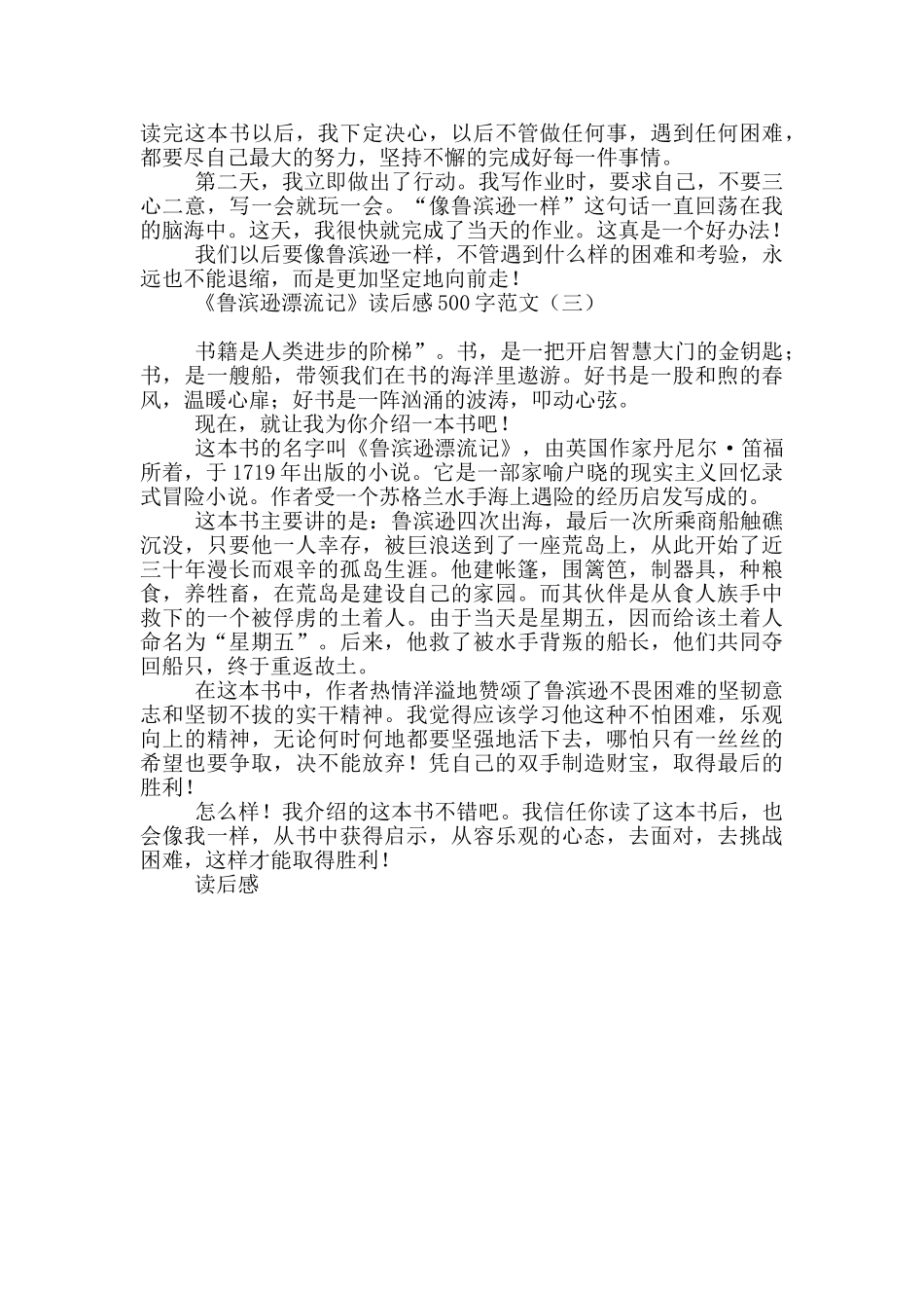 《鲁滨逊漂流记》读后感500字范文_第2页