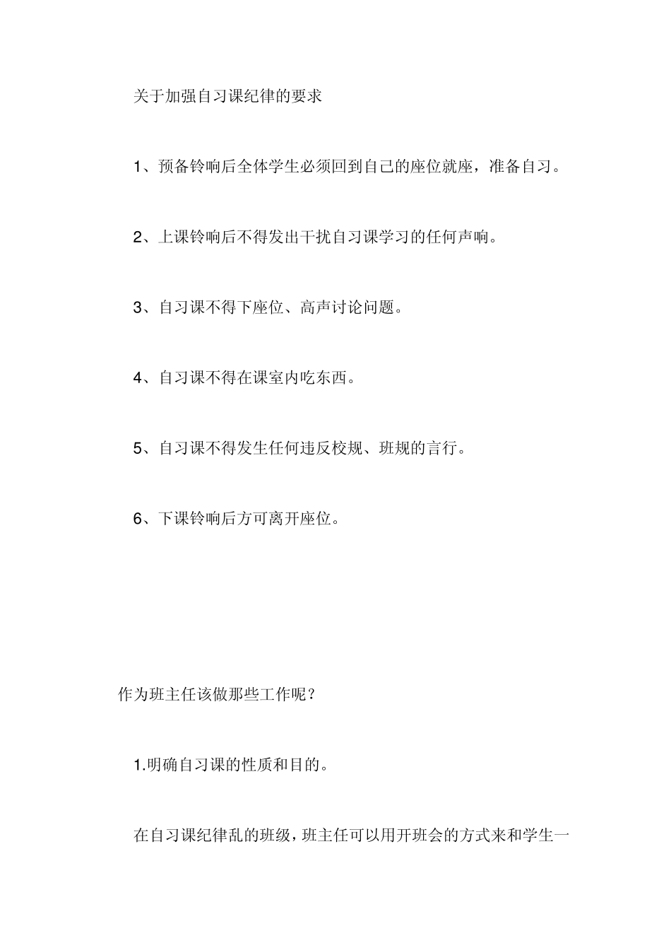 自习课的管理_第2页