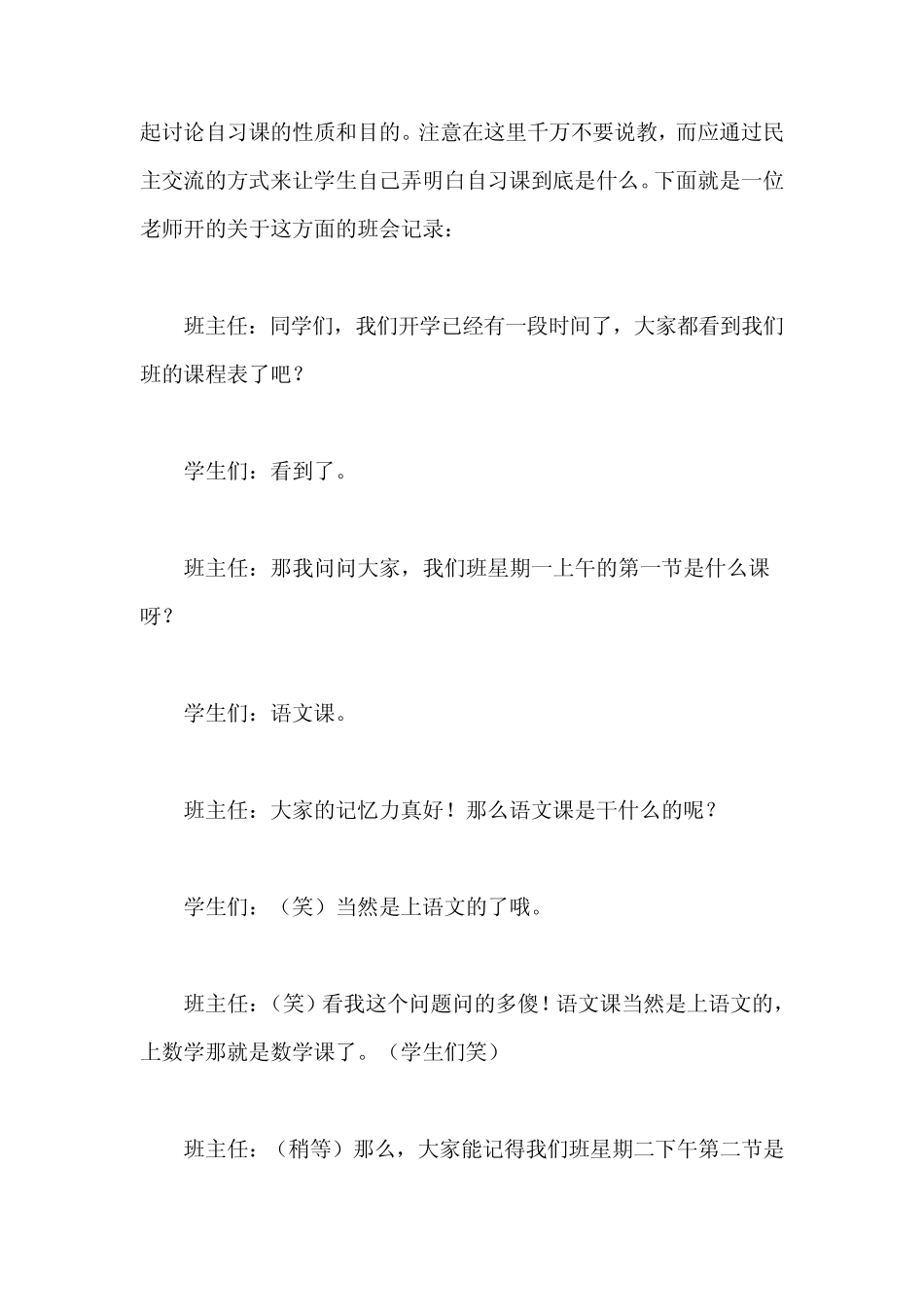 自习课的管理_第3页