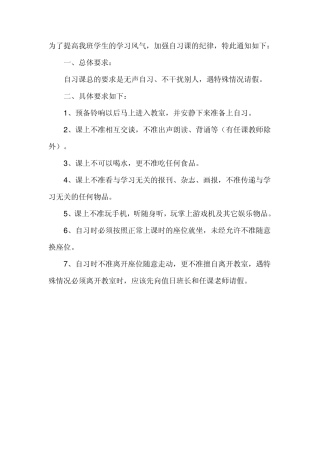 自习课的管理