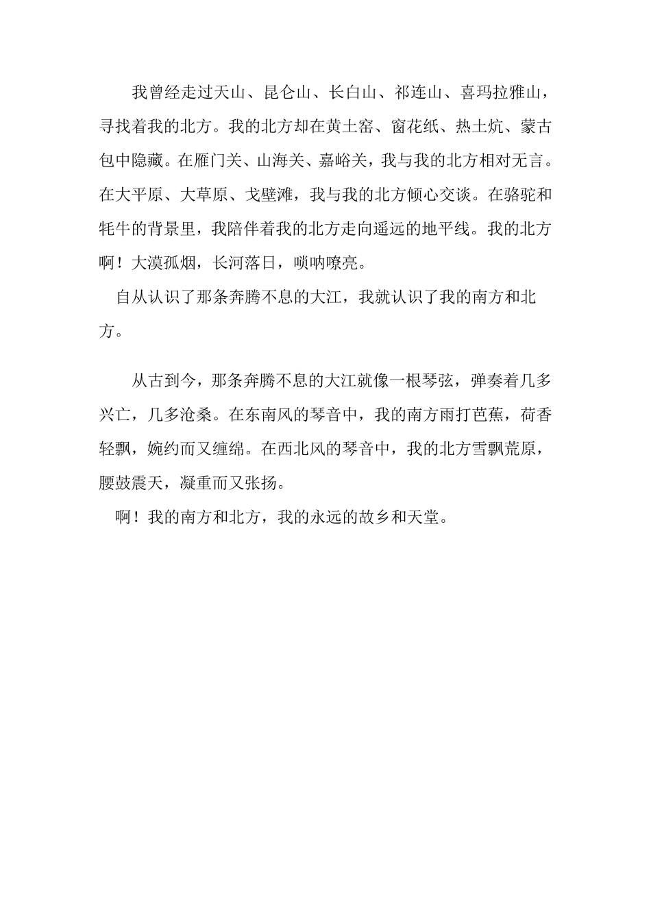 自从认识了那条奔腾不息的大江_第2页