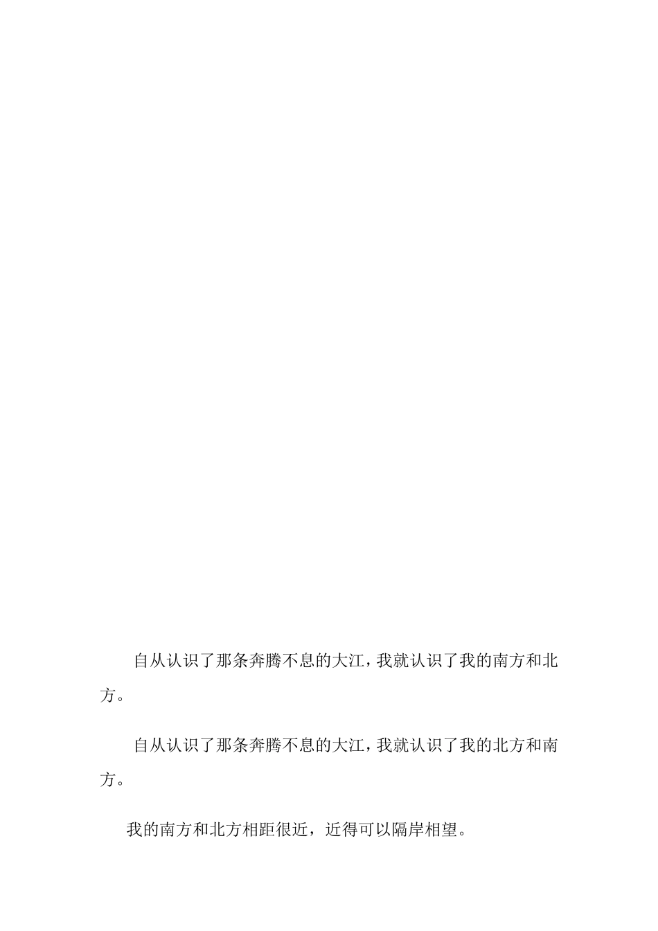 自从认识了那条奔腾不息的大江_第3页