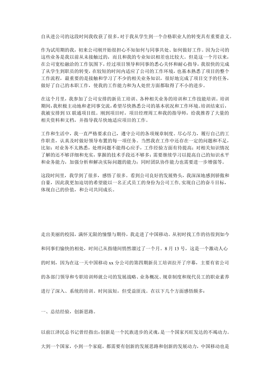 自从进公司的这段时间我收获了很多_第1页