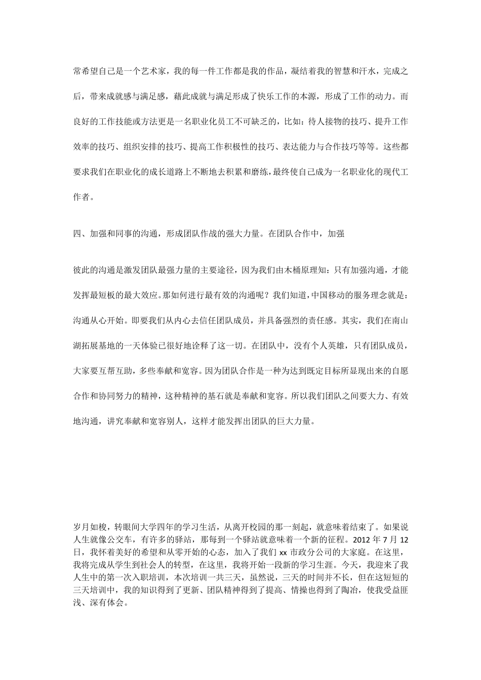 自从进公司的这段时间我收获了很多_第3页