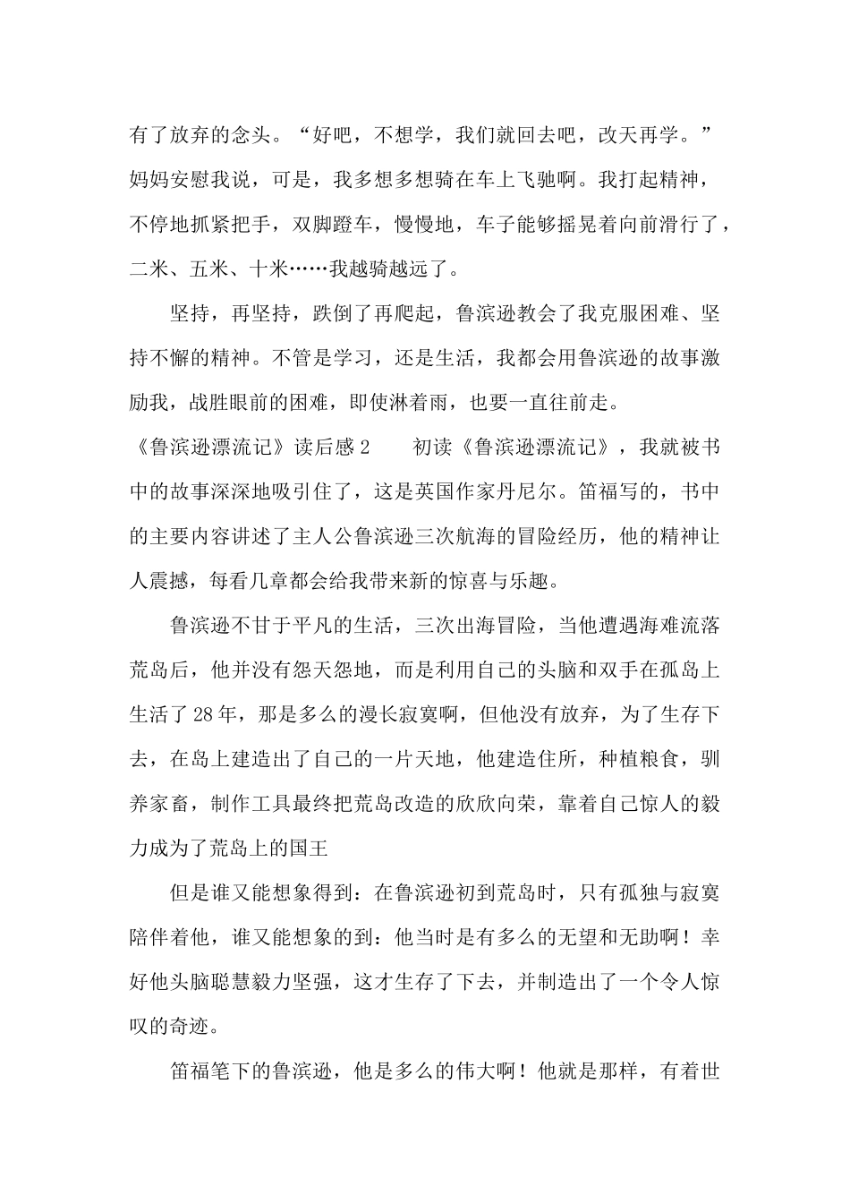 《鲁滨逊漂流记》读后感合集15篇_第2页