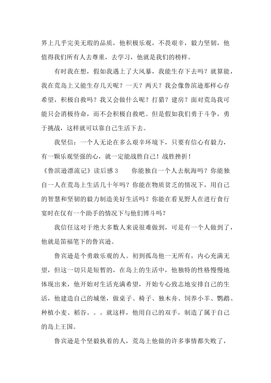 《鲁滨逊漂流记》读后感合集15篇_第3页