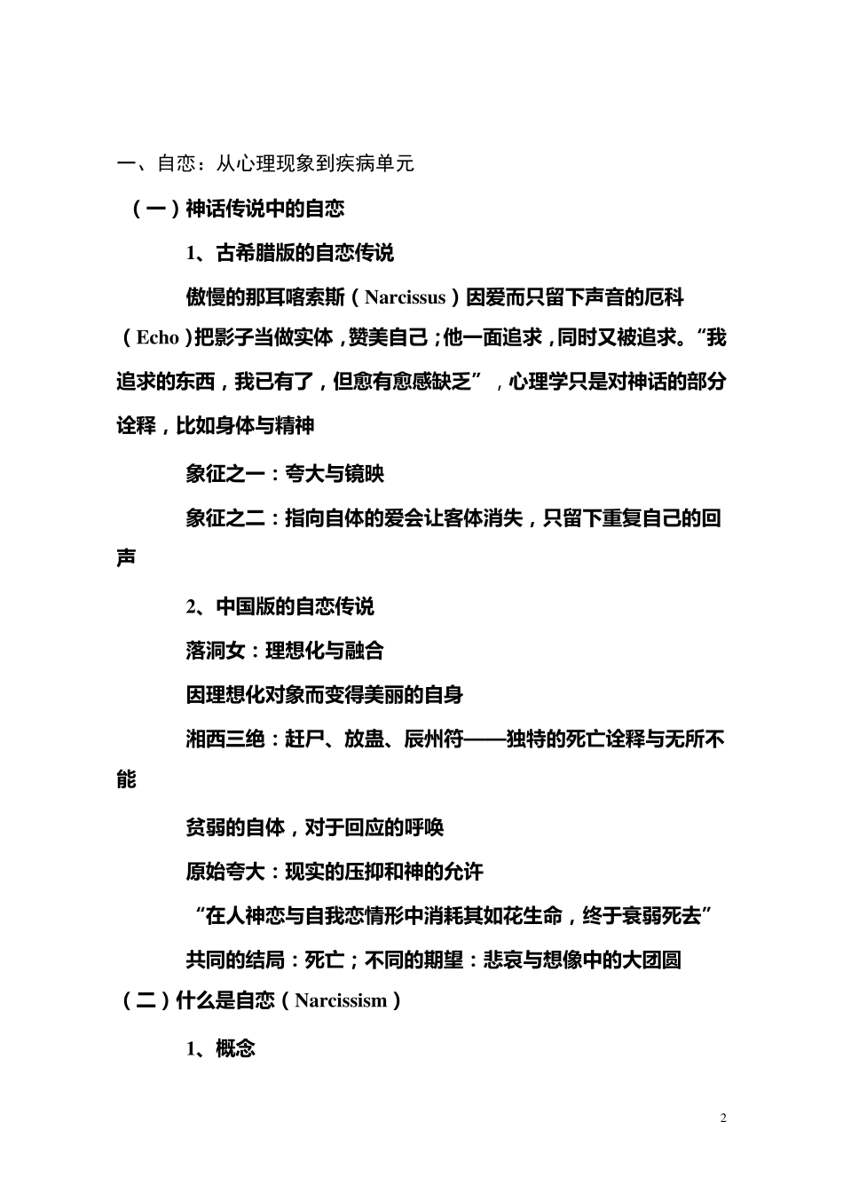自体心理学概述_第2页