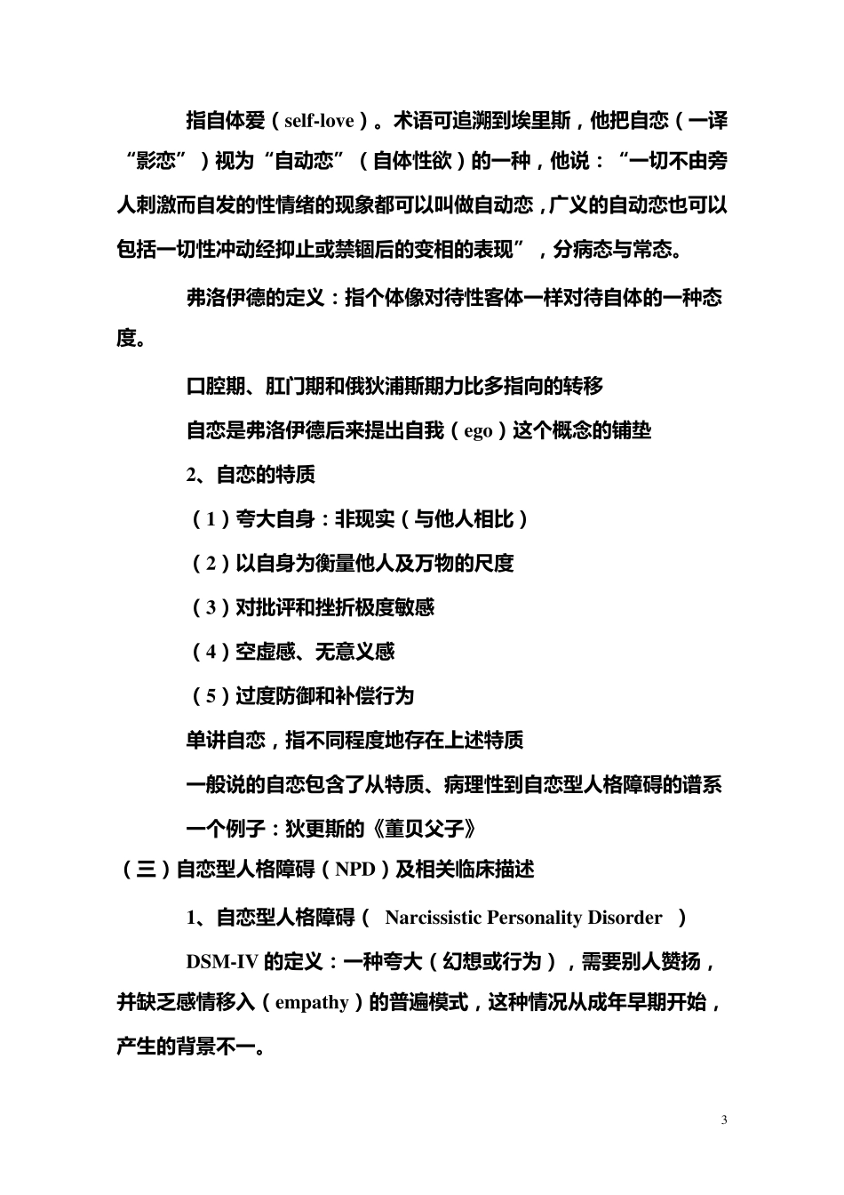 自体心理学概述_第3页