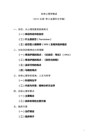 自体心理学概述
