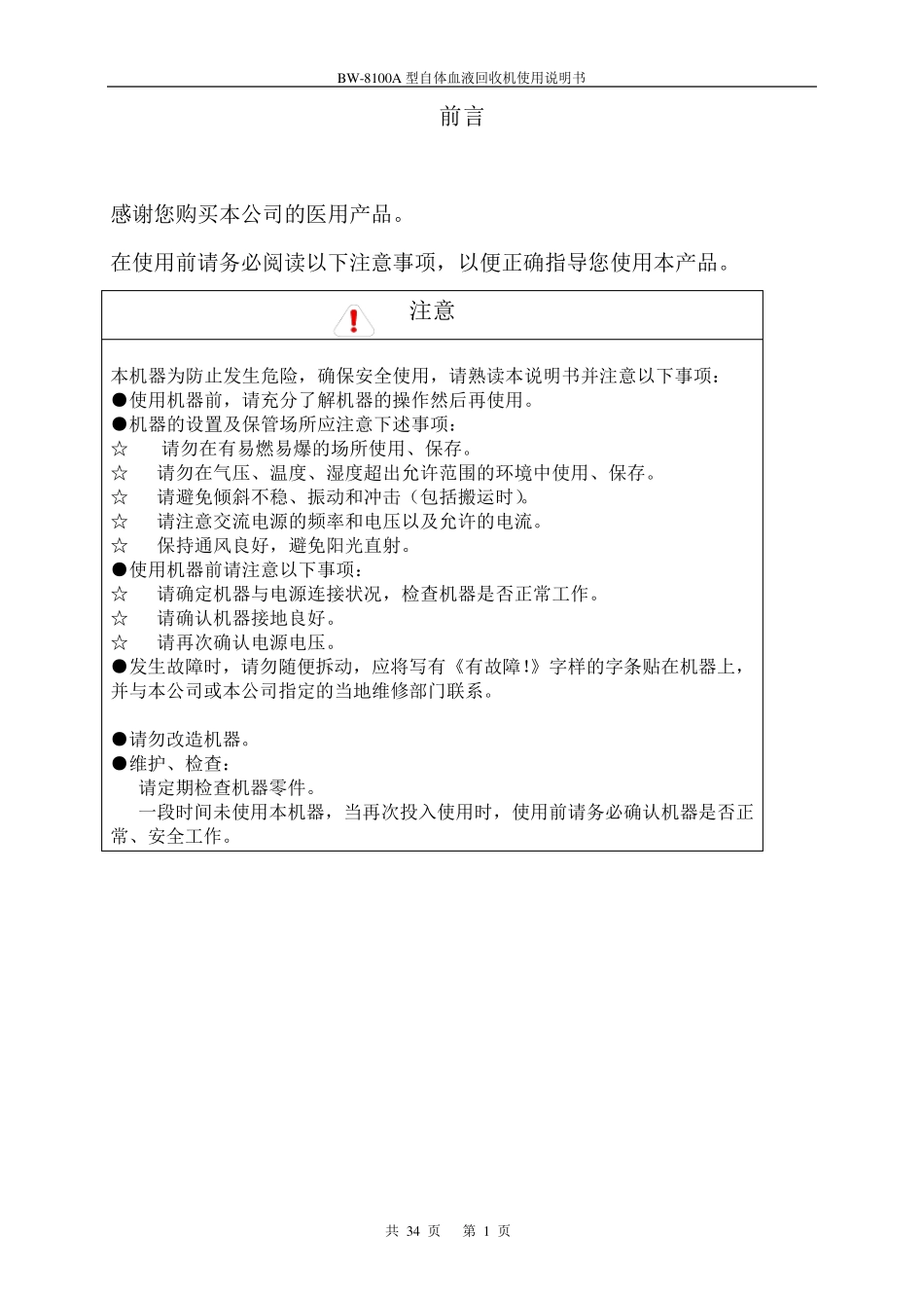 自体血回收机说明书_第2页