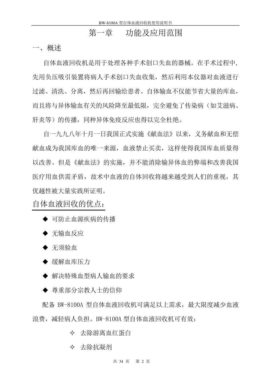 自体血回收机说明书_第3页
