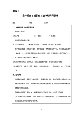 自体输血知情同意书