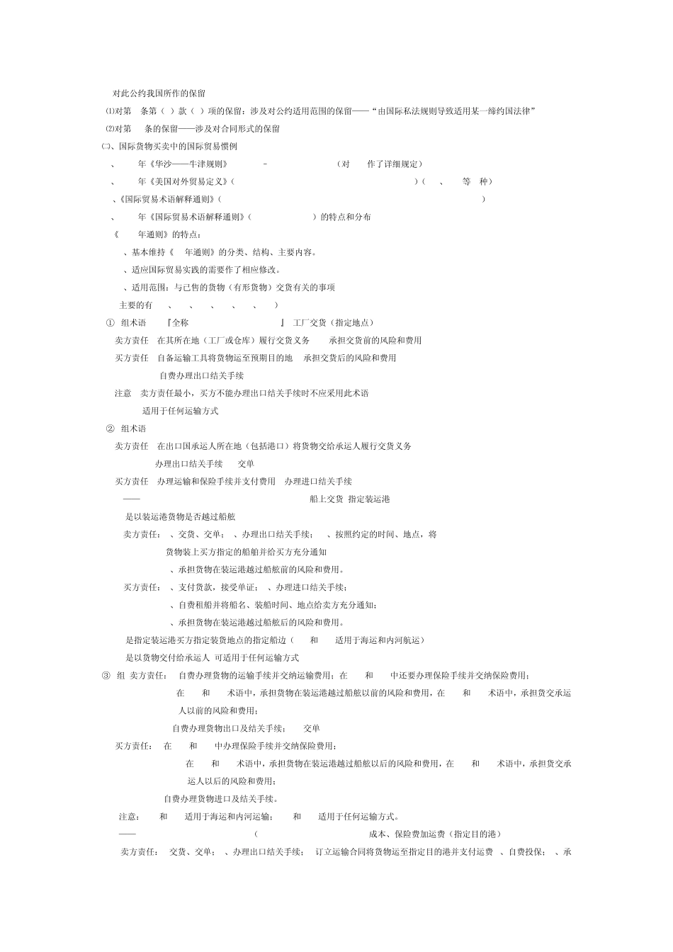 自作国际经济法考试重点LC_第2页
