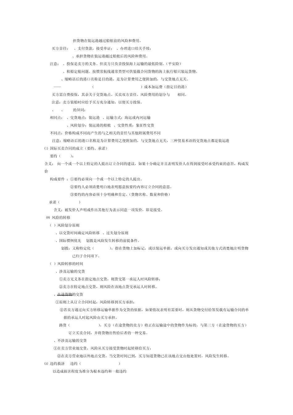 自作国际经济法考试重点LC_第3页