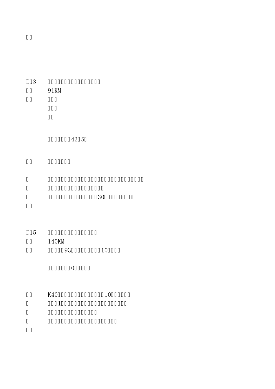 自作骑行滇藏线攻略_第3页