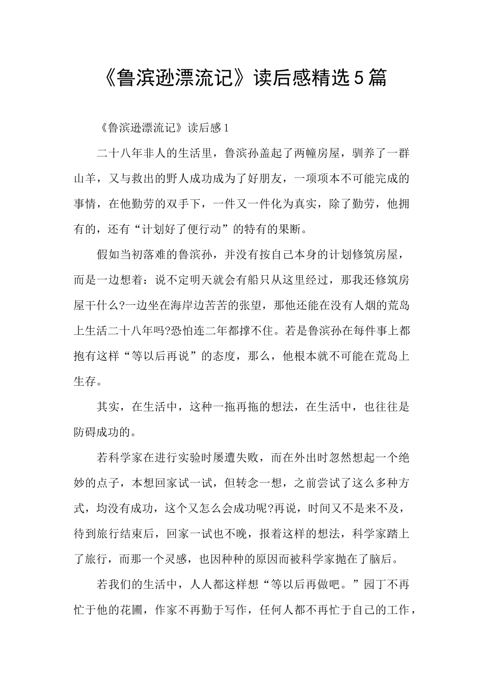 《鲁滨逊漂流记》读后感精选5篇_第1页