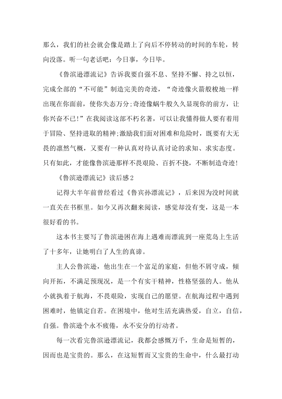 《鲁滨逊漂流记》读后感精选5篇_第2页