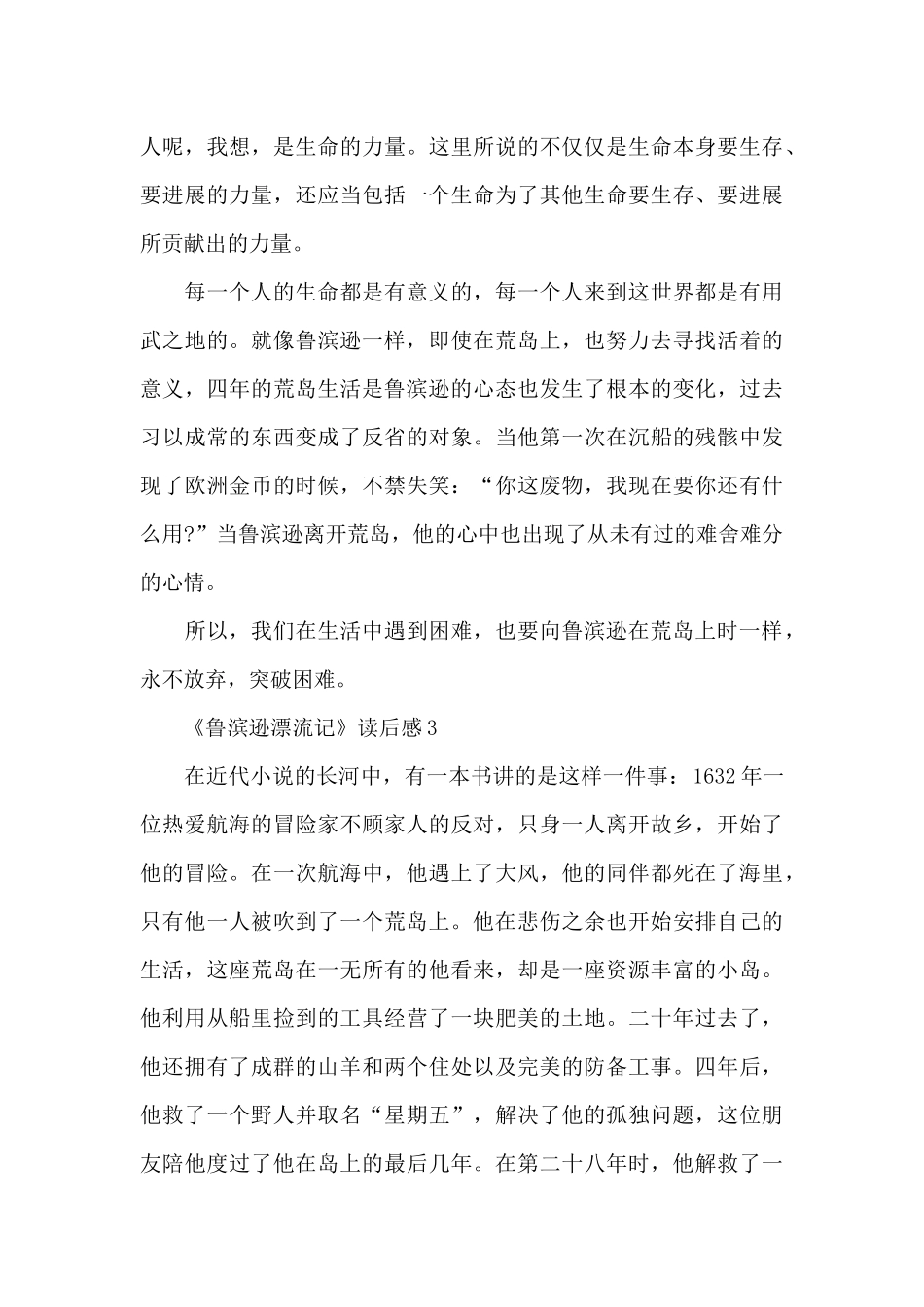 《鲁滨逊漂流记》读后感精选5篇_第3页