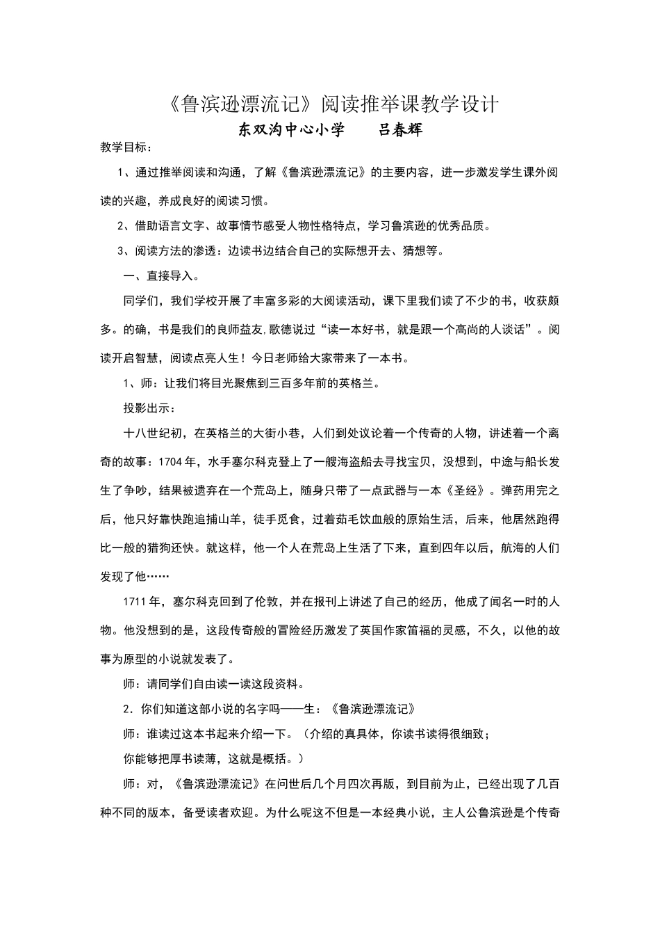 《鲁滨逊漂流记》阅读推荐课教学设计_第1页