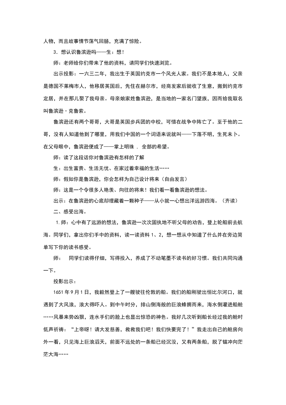 《鲁滨逊漂流记》阅读推荐课教学设计_第2页