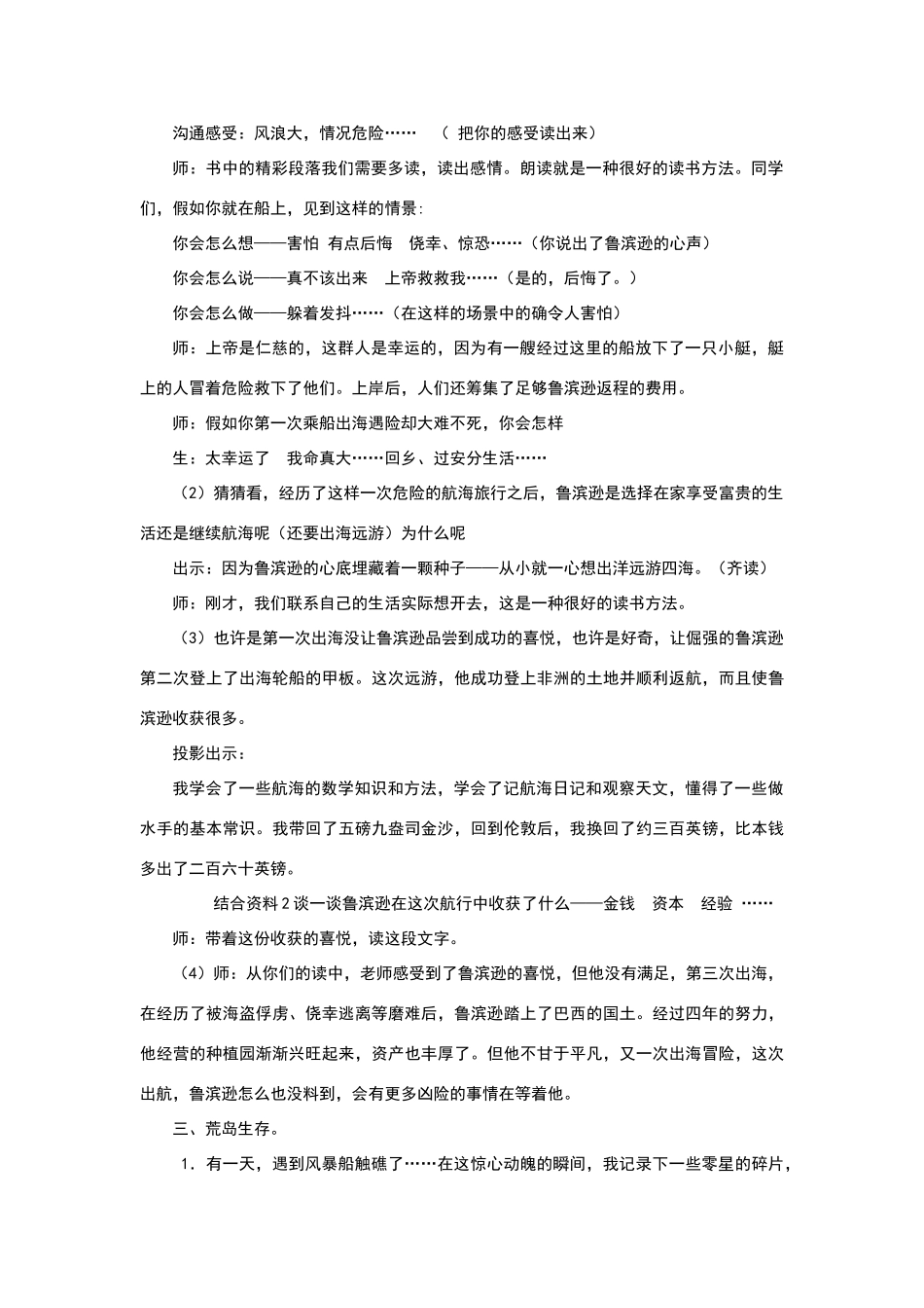 《鲁滨逊漂流记》阅读推荐课教学设计_第3页