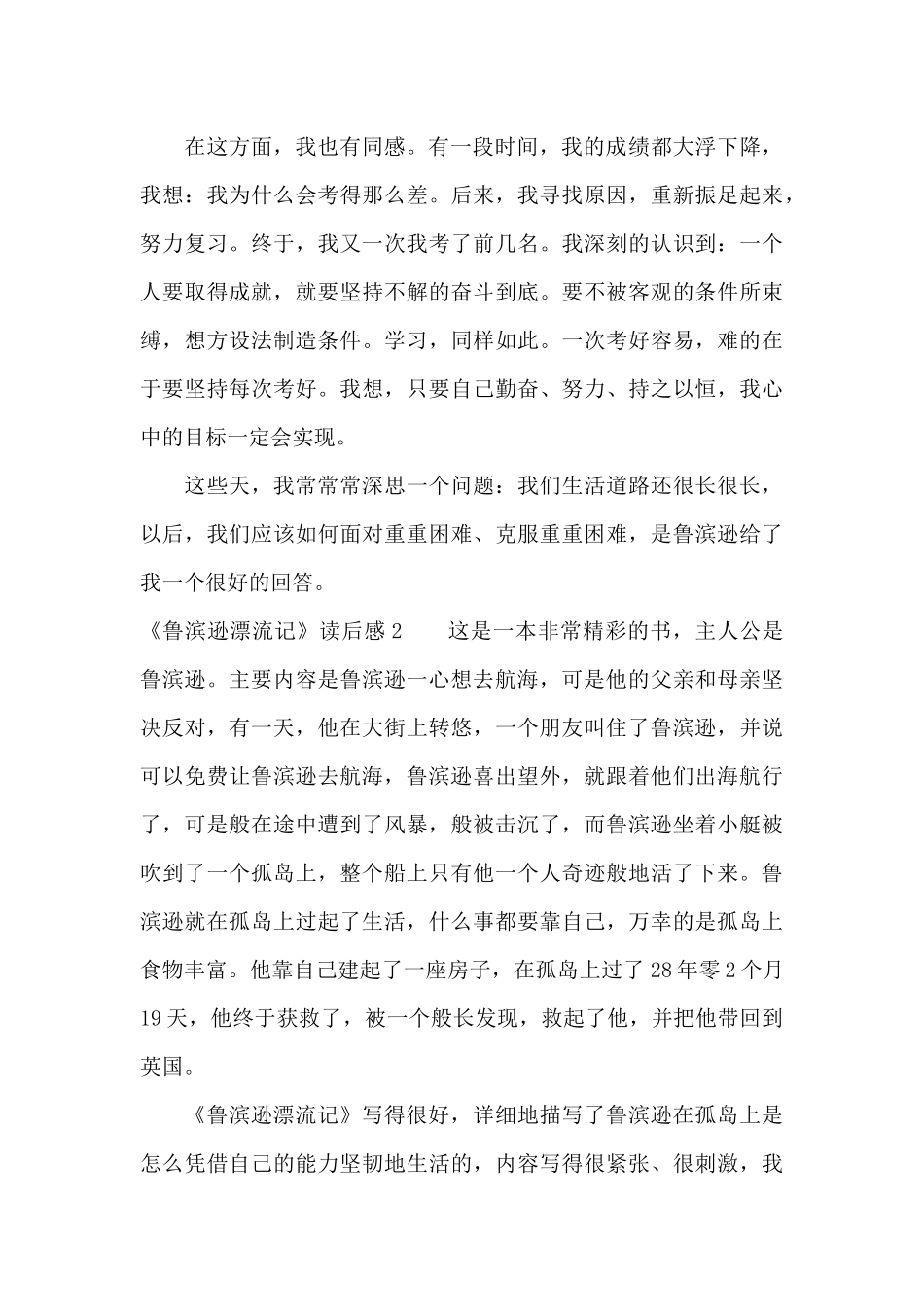 《鲁滨逊漂流记》读后感通用15篇_第2页