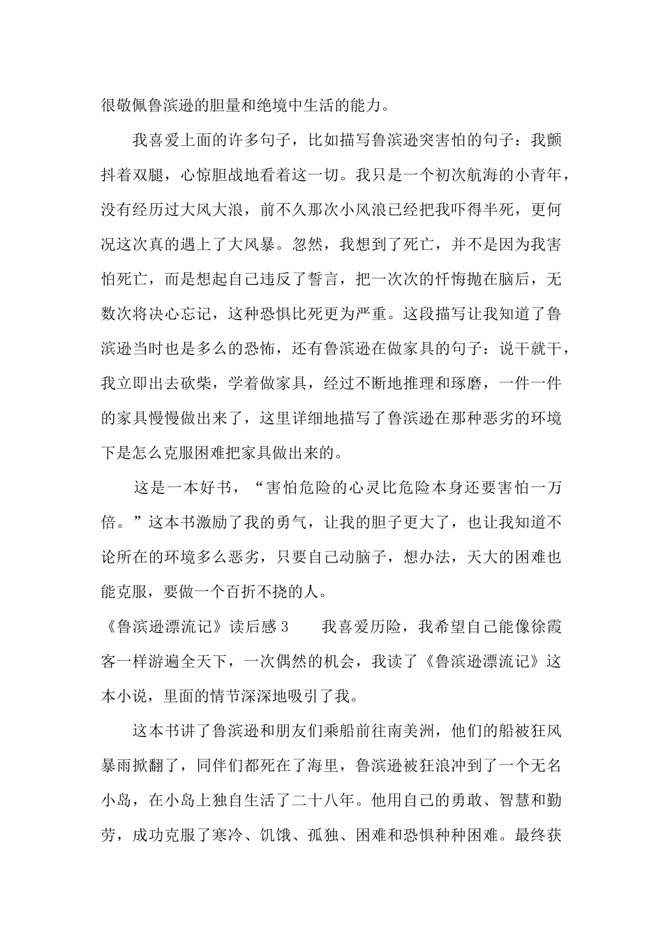 《鲁滨逊漂流记》读后感通用15篇_第3页