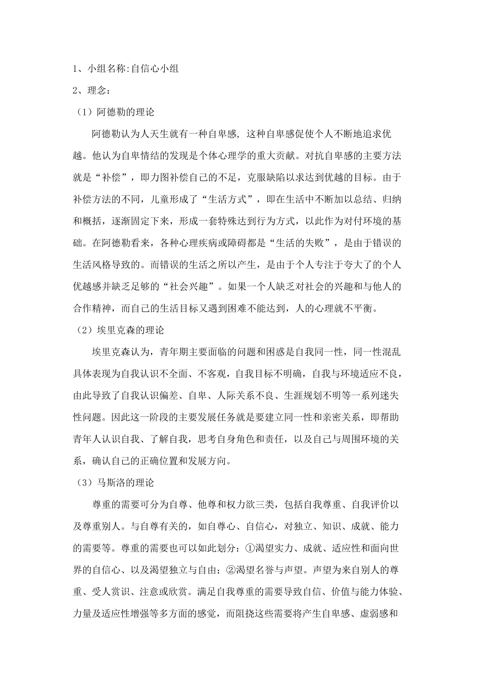 自信心提升小组策划书_第1页