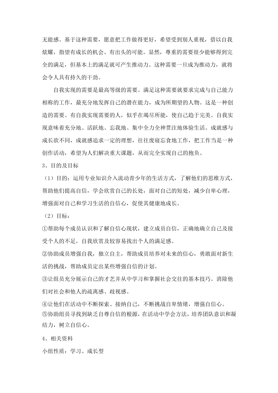 自信心提升小组策划书_第2页