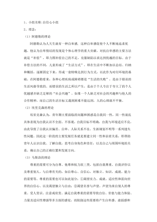 自信心提升小组策划书