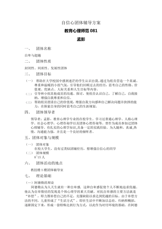 自信心团体辅导方案