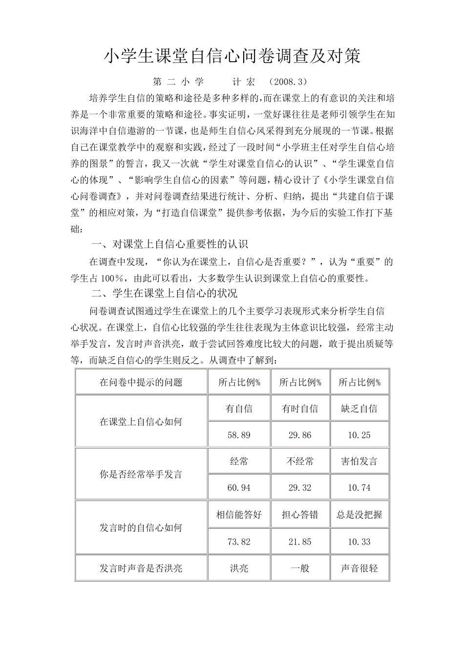 自信心调查问卷及对策_第2页