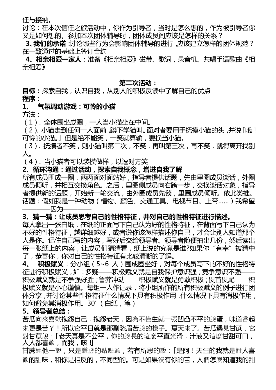 自信心训练团体辅导方案_第2页