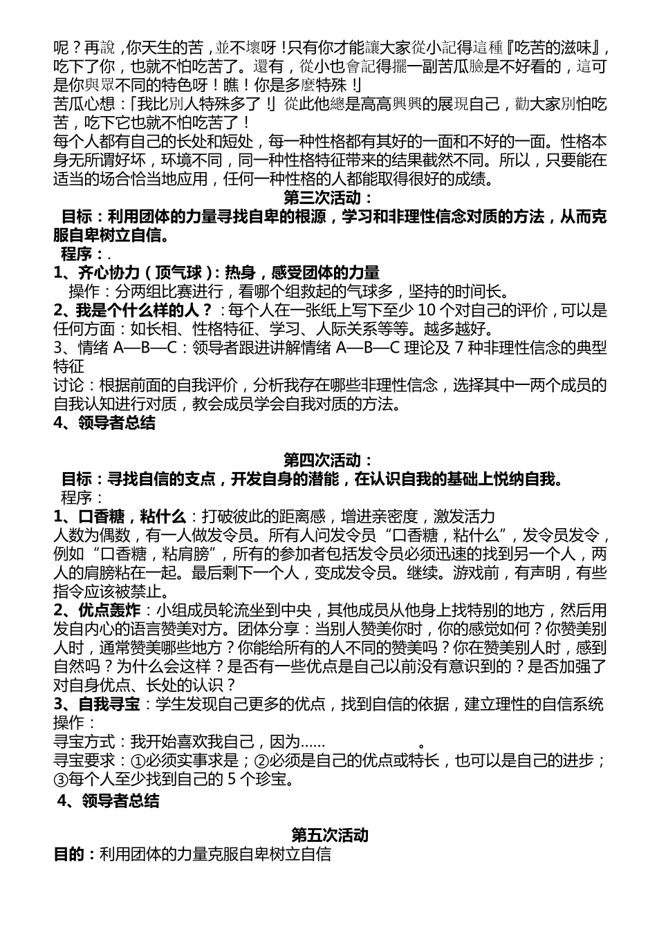 自信心训练团体辅导方案_第3页