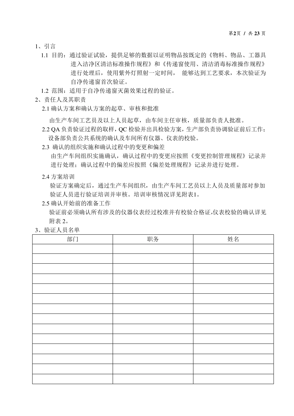 自净传递窗验证方案_第3页