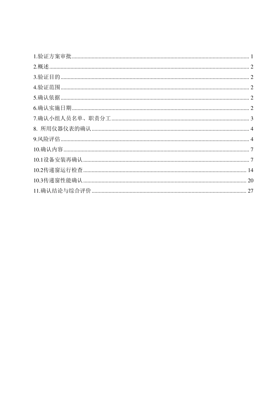 自净式传递窗确认方案_第2页