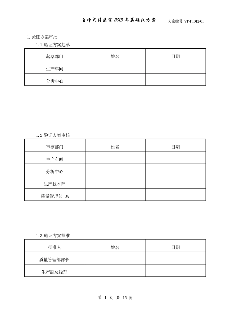 自净式传递窗确认方案_第3页