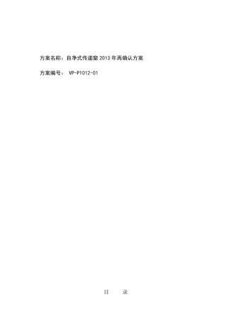 自净式传递窗确认方案