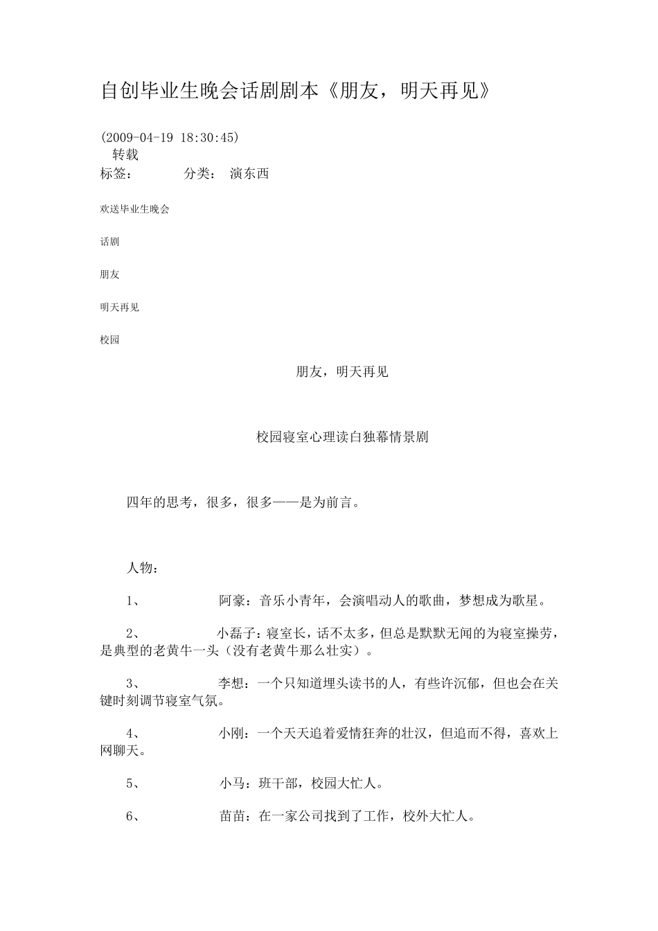 自创毕业生晚会话剧剧本_第1页