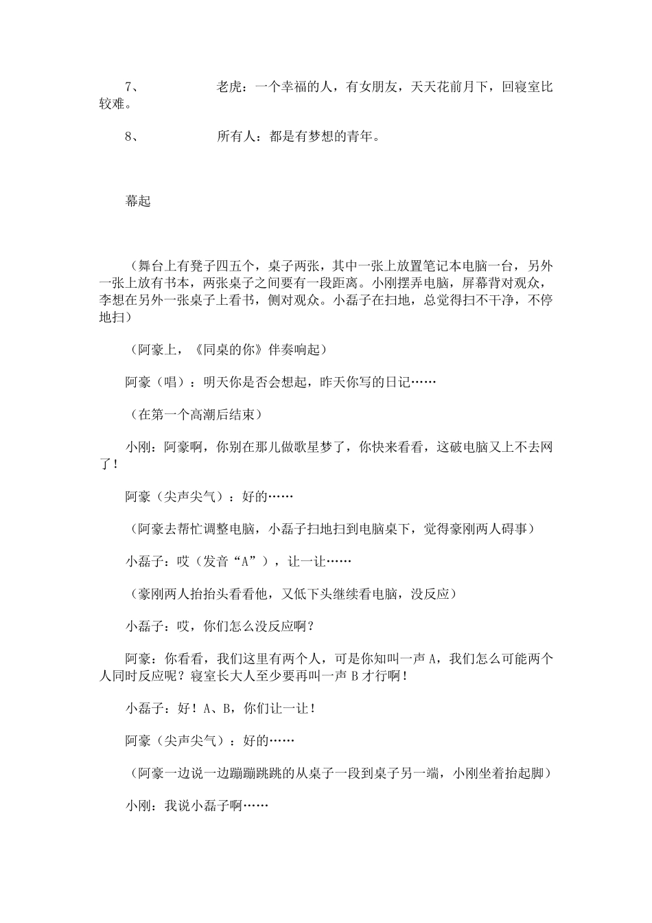 自创毕业生晚会话剧剧本_第2页