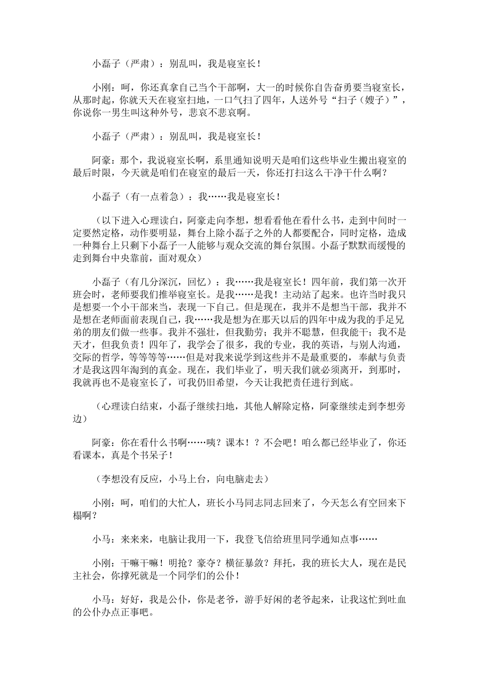 自创毕业生晚会话剧剧本_第3页