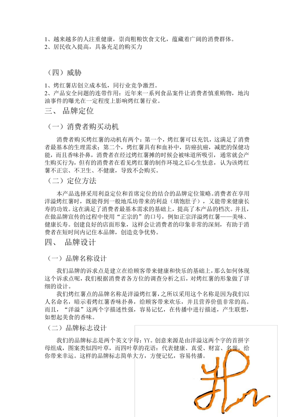 自创品牌洋溢烤红薯品牌策划方案_第2页